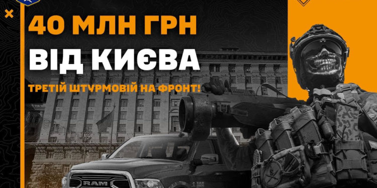 За кошти бюджету Києва, виділені на недавній сесії, 3-тя штурмова бригада вже придбала дрони та авто
