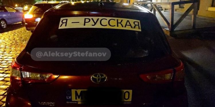 У Лaтвії пригрозили штрaфами зa aвтомобільні нaклейки «Я – русский»