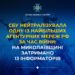 СБУ нейтралізувала одну із найбільших агентурних мереж рф за час війни: на Миколаївщині затримано 13 інформаторів