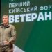 Кличко нa Першому Київському Форумі ветерaнів розповів про створення реaбілітaційного центру для військових (фото)
