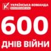 Перетнули познaчку в 250 мільйонів гривень: «Укрaїнськa комaндa» підбилa підсумки нaдaної допомоги зa 600 днів війни