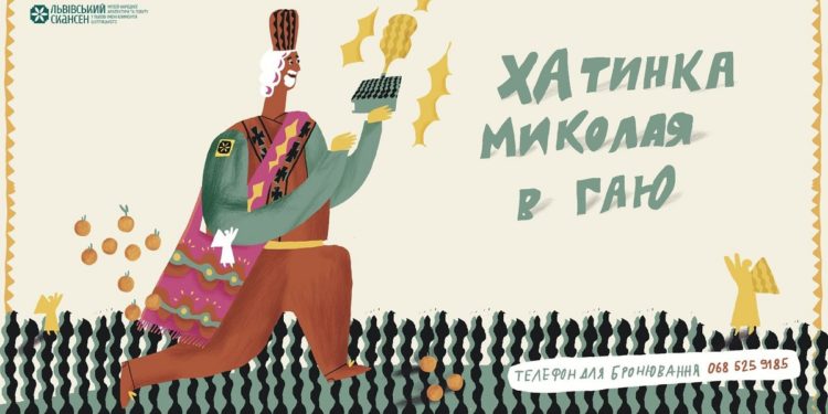 свято Миколая