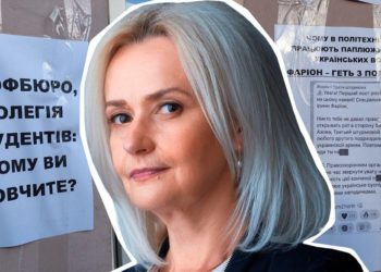 Ірина Фаріон