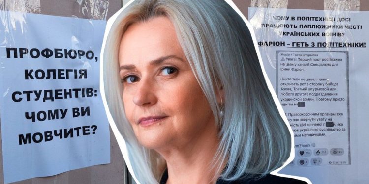 Ірина Фаріон