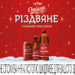 «Опілля» готує справжнє свято – налаштовуйтесь зустрічати