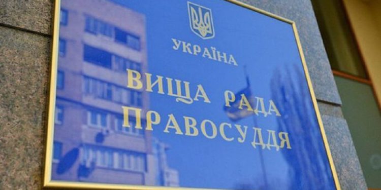 рада правосуддя