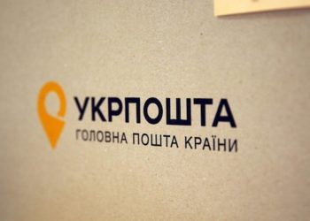 Укрпошта