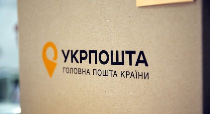 Укрпошта