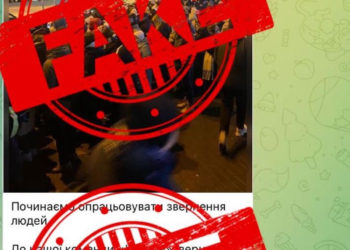 Фейкові новини