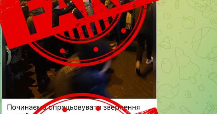 Фейкові новини