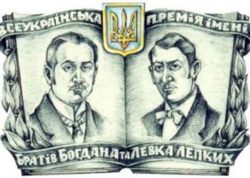 Премія братів Лепких