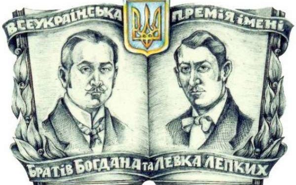 Премія братів Лепких