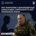 Дискредитація Сирського