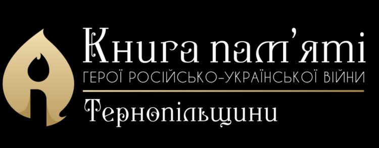 Книга пам'яті
