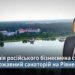 Компанія російського бізнесмена судиться за державний санаторій на Рівненщині