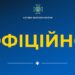 Служба безпеки попереджає про нову тактику російських спецслужб