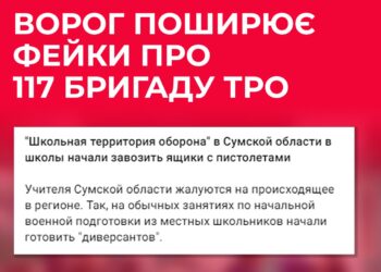 Фейки ворога