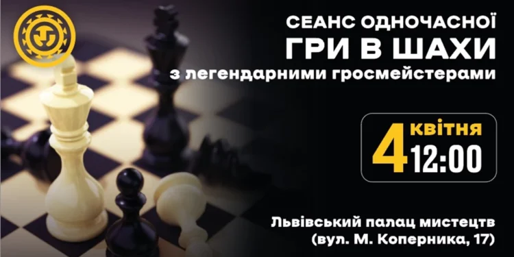 Шаховий турнір