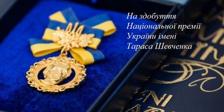 Шевченківська премія