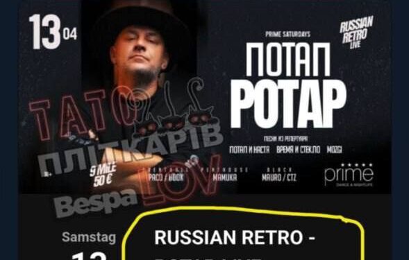 Афіша Потапа