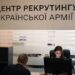 рекрутинг