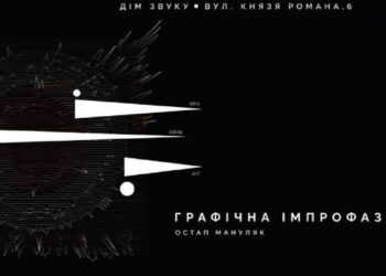 Львів’ян запрошують на незвичний концерт