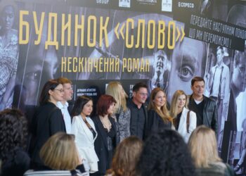 Будинок слова. Фото з прем'єри у Києві