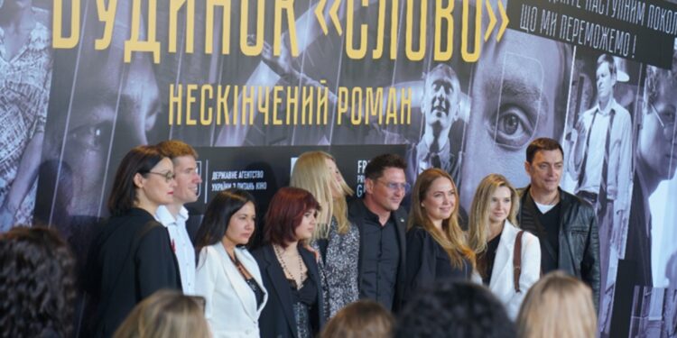 Будинок слова. Фото з прем'єри у Києві