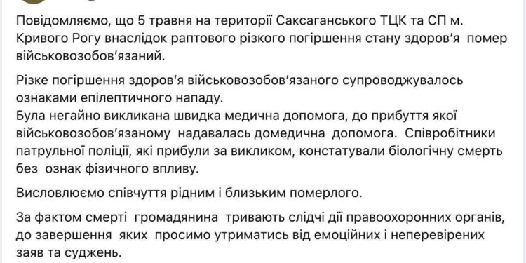 Повідомлення ТЦК