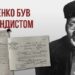 Макаренко агент НКВС