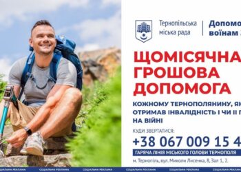 Щомісячна грошова допомога. Зображення Міськрада Тернополя