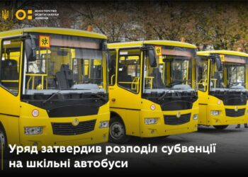 Шкільний автобус. Пресслужба Міністерства освіти і науки України