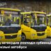 Шкільний автобус. Пресслужба Міністерства освіти і науки України