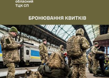 Бронювання квитків Укрзалізниці