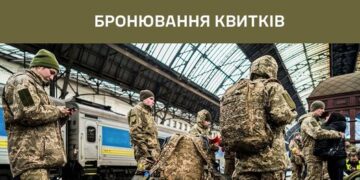 Бронювання квитків Укрзалізниці