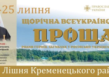 Проща у Лішні