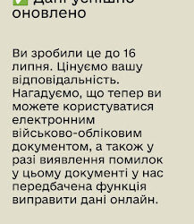 Сповіщення Резерв+