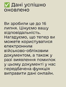 Сповіщення Резерв+