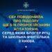 СБУ