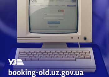 укрзалізниця