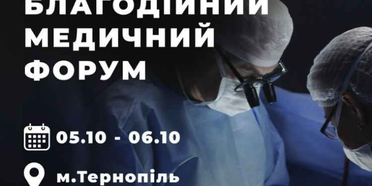 Благодійний медичний форум