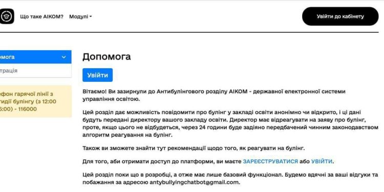 Скрін АІКОМ