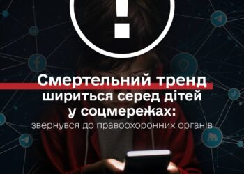 Смертельний тренд