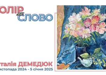 Колір та Слово