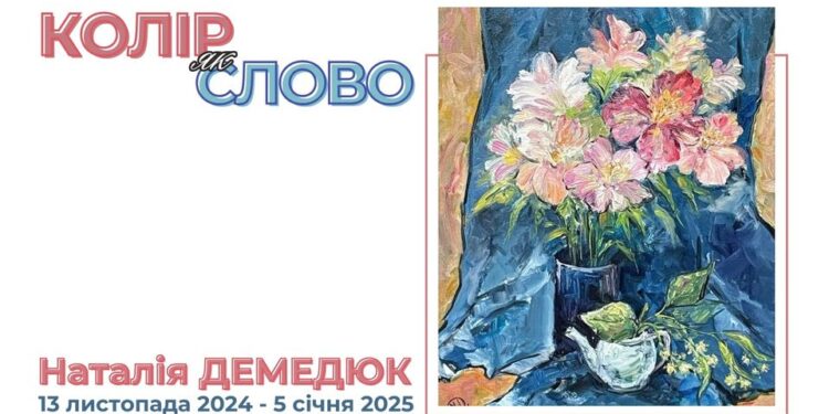 Колір та Слово