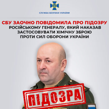 СБУ заочно повідомила про підозру російському генералу