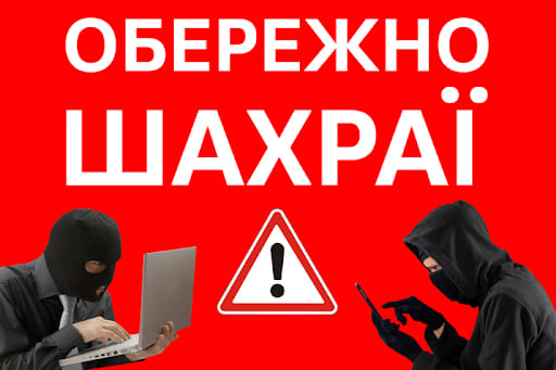 Шахраї