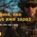 Добровольців до ЗСУ запрошує Міноборони