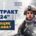 Захисник Антон прийшов до війська сам