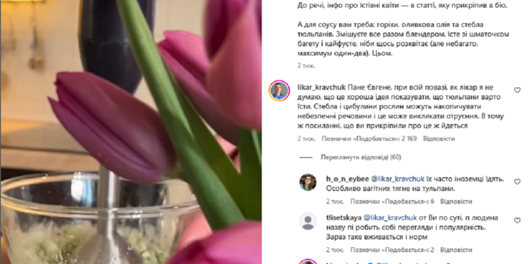 Соус з тюльпанів – відомий шеф-кухар поділився несподіваним рецептом